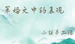 高干文中的喂不饱的饿狼角色分析,高干文中的贪婪与欲望
