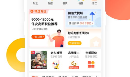 八同城58同城找工作,海量职位任你选,轻松找到理想工作
