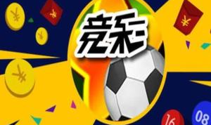 竞彩足球预测,深度解析与策略指导