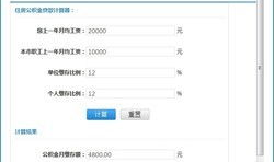 公积金房贷计算器,精准规划您的住房财务未来”