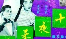 十夜柔情,浪漫时光里的爱情交响曲