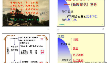 登岳阳楼教案,领略古楼风韵,感悟诗人心境