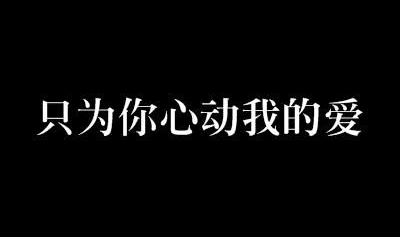 为你心动,那些令人难忘的相遇与情感火花