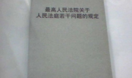 关于审理行政赔偿案件若干问题的规定,保障公民合法权益,规范司法实践