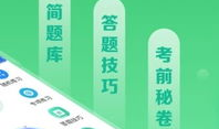 驾校一点通手机版,轻松学车,高效拿证攻略