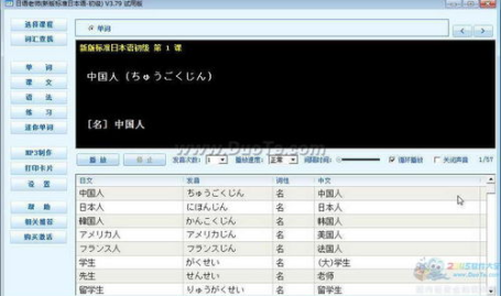 标准日语初级mp3,标准日语初级MP3课程概览