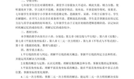 七年级下册数学教学计划,夯实基础,提升能力,培养创新思维